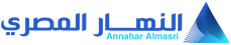 النهار المصري – Annahar Almasri